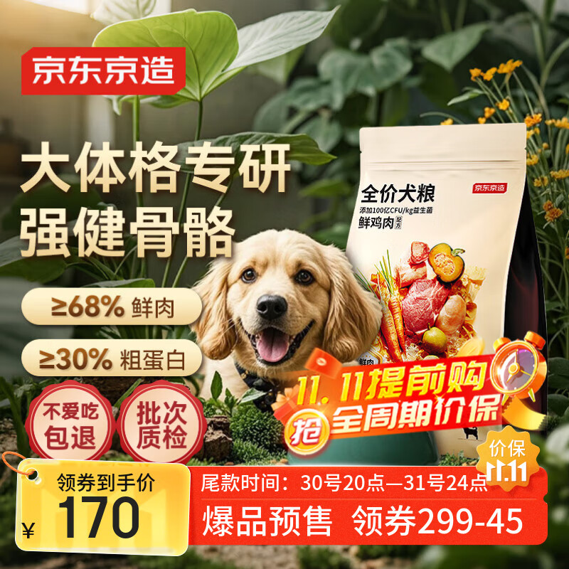 京东京造 鲜肉无谷中大型犬全价狗粮10kg金毛哈士奇拉布拉多