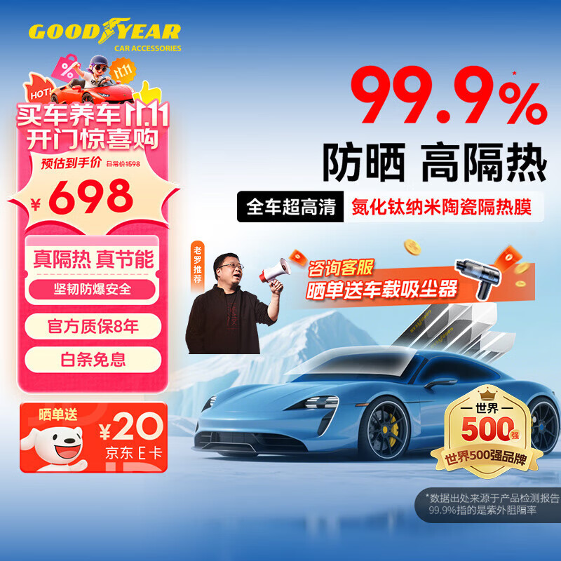 固特异（Goodyear）汽车贴膜 金刚系列汽车隔热膜汽车膜玻璃膜车窗膜全车膜防晒隔热防爆太阳膜