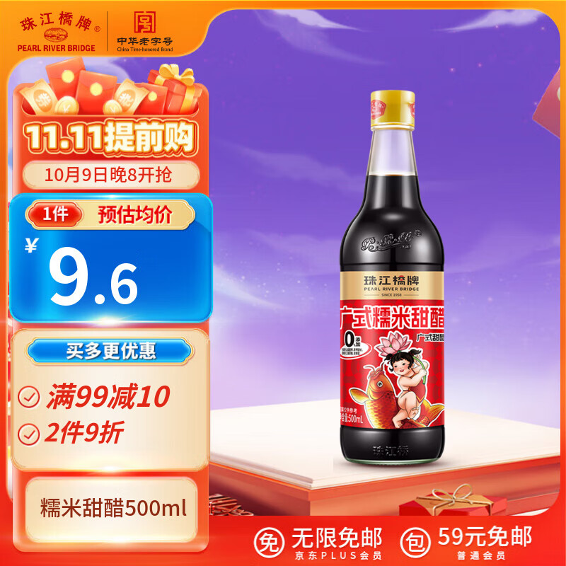 珠江桥牌（PEARL RIVER BRIDGE）广式糯米甜醋500ml 0添加防腐剂月子猪脚姜添丁甜醋  中华老字号