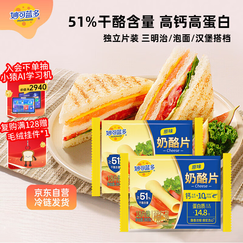 妙可蓝多芝士片原味300g*2 奶酪片 甄选优质奶源 早餐三明治优选