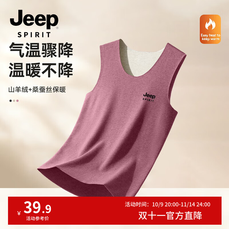 JEEP SPIRIT吉普冬季新款蚕丝羊绒保暖背心男亲肤舒适潮流内搭加绒蓄热打底衫