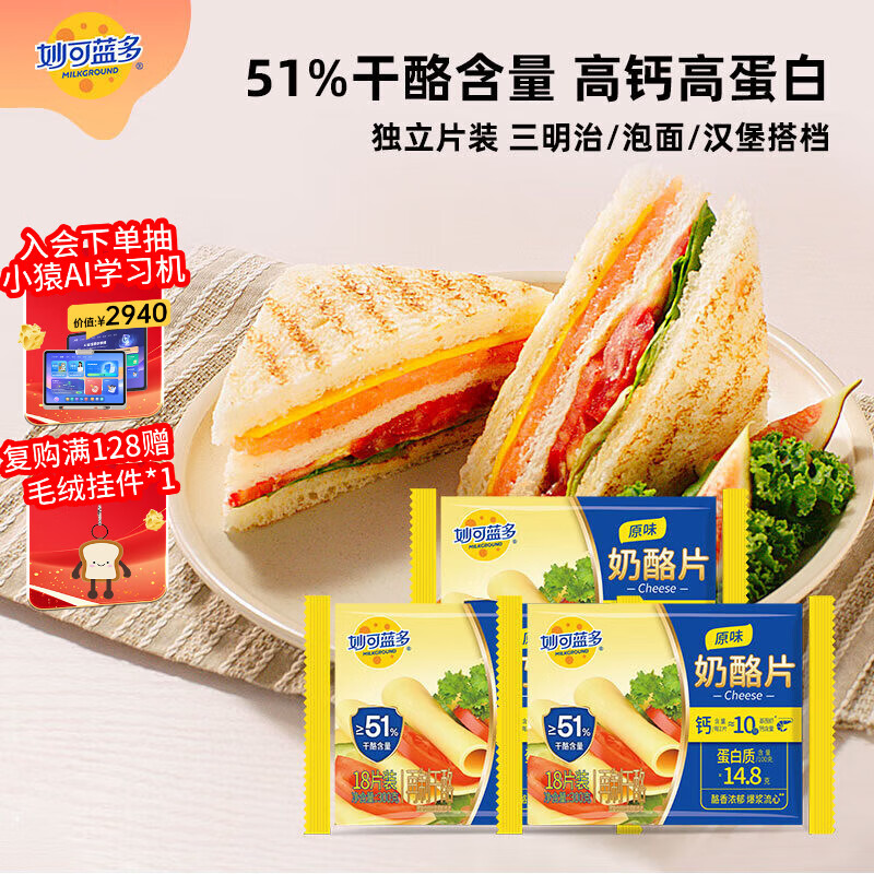 妙可蓝多芝士片300g*3袋 奶酪片 甄选优质奶源三明治营养早餐 烘焙优选