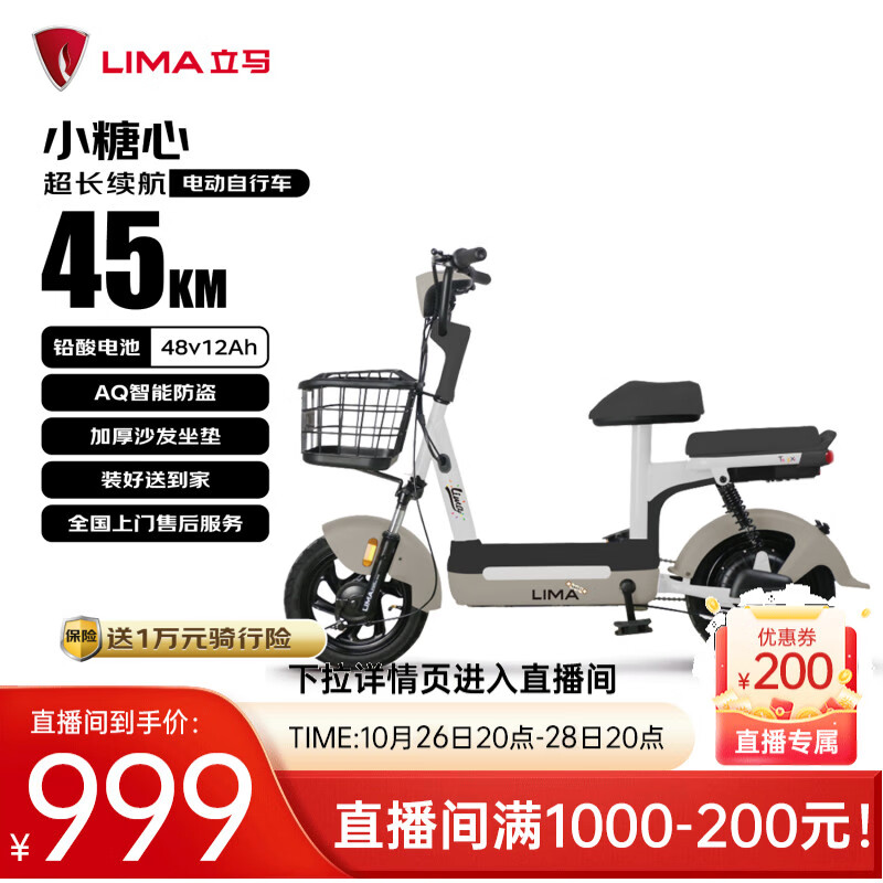 立马（LIMA）【CCTV大国品牌】电动自行车小糖心45KM续航48V12Ah铅酸LED透镜大灯家用电动车  莫奈棕