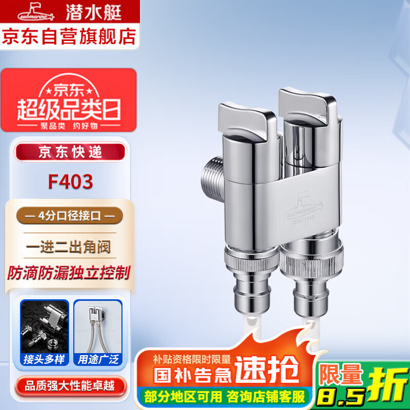 潜水艇（Submarine）F403一进二出三通角阀黄铜镀铬双把双控单独出水自带止水装置银色【特供款】