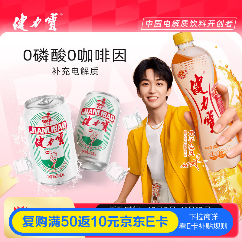 健力宝经典国货含蜂蜜补充电解质橙蜜味330ml*6罐运动碳酸饮料汽水果味