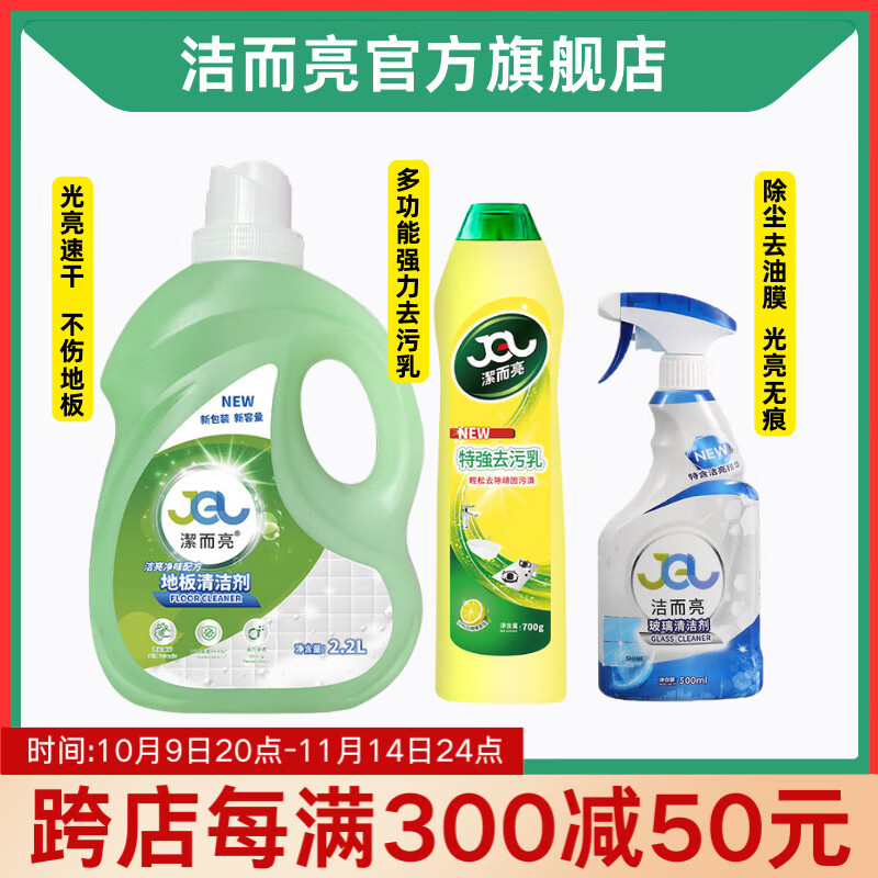 潔而亮地板清洁剂 茉莉清香瓷砖实木地板拖地通用 强力去污速干杀菌2.2L/瓶 套餐二