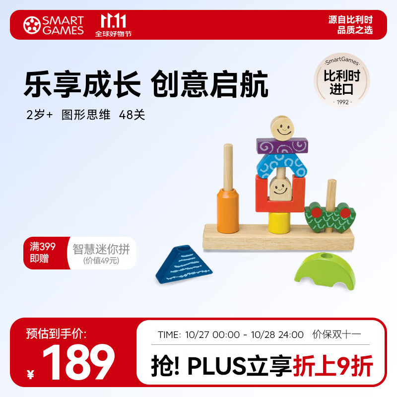 Smart Games日与夜 开学季蒙氏早教积木益智玩具男孩女孩生日礼物 2岁+