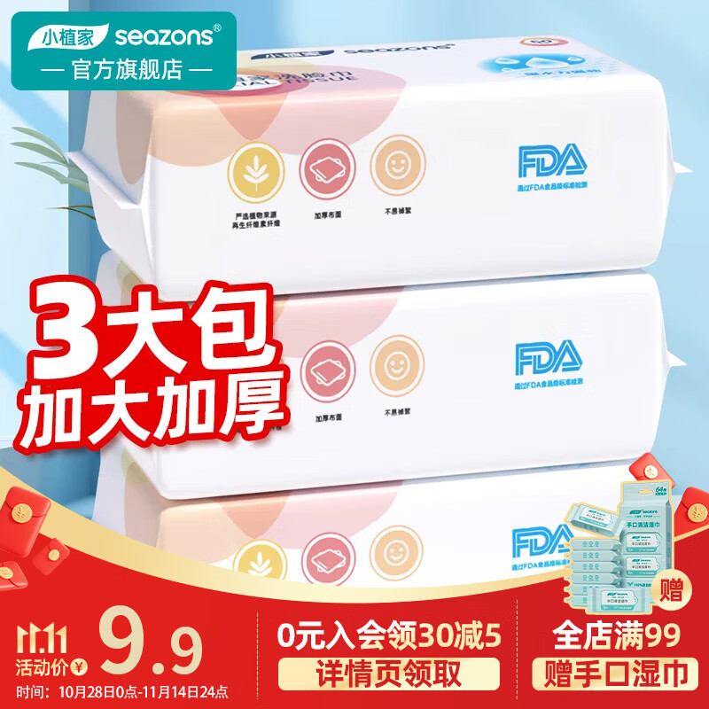 小植家珍珠纹洗脸巾50抽*3包