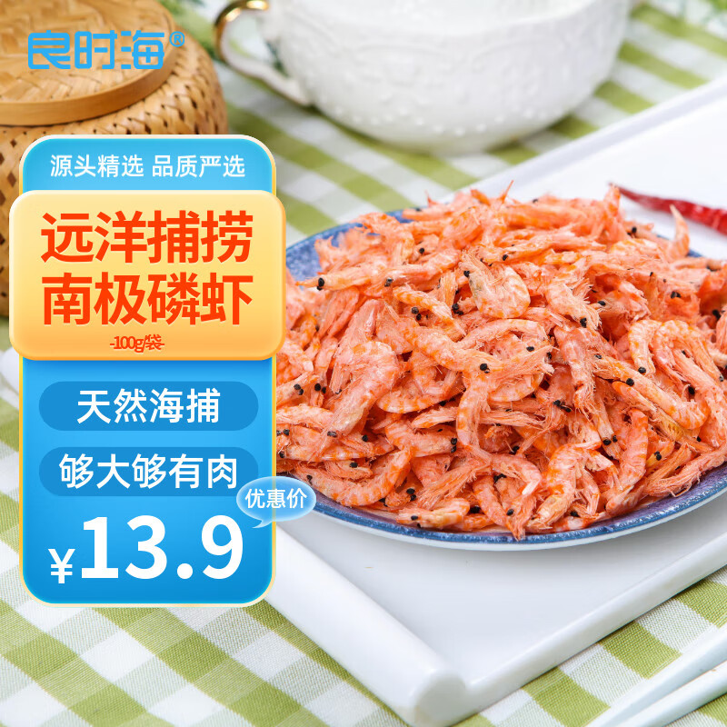 良时海 淡干南极磷虾 净重100g 源头直发 红虾皮包邮 煲汤馅料 儿童早餐