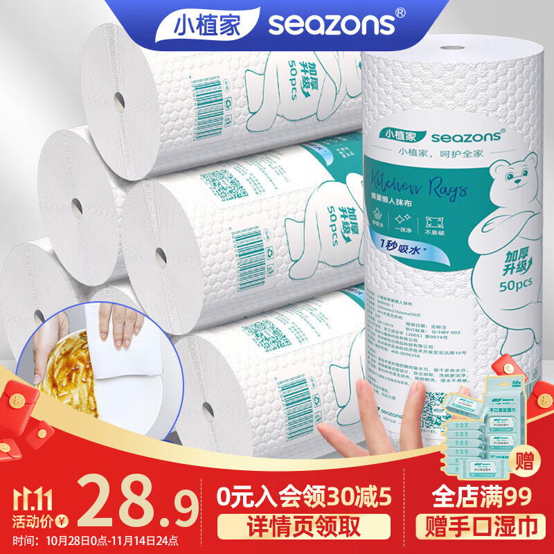 小植家厨房懒人抹布50节*6卷