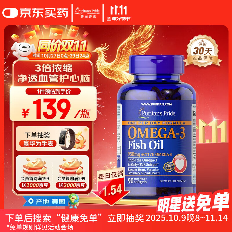 普丽普莱深海鱼油软胶囊1400mg90粒高含量浓缩omega-3EPADHA美国进口