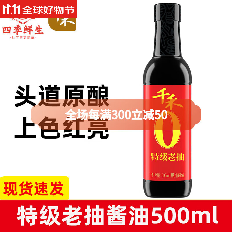 千禾东坡红纯酿红烧特级老抽酱油家用炒菜上色调味料酿造酱油0零添加 东坡红特级老抽500ml*1瓶