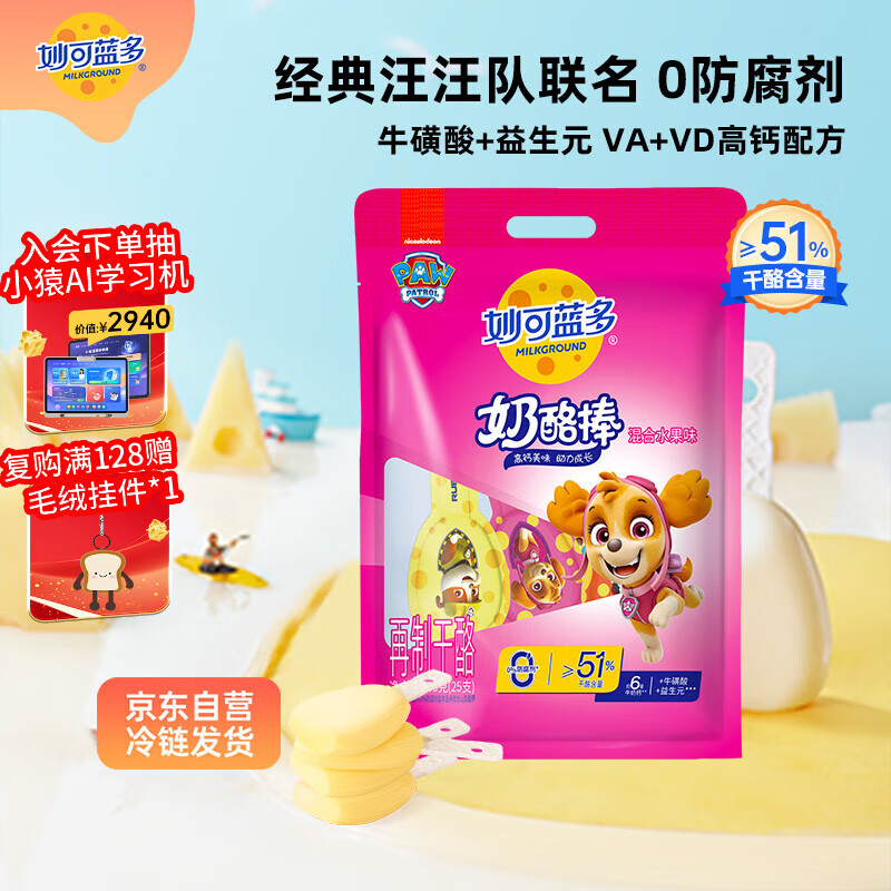 妙可蓝多汪汪队儿童奶酪棒500g水果味≥51%干酪高钙0防腐剂健康营养零食