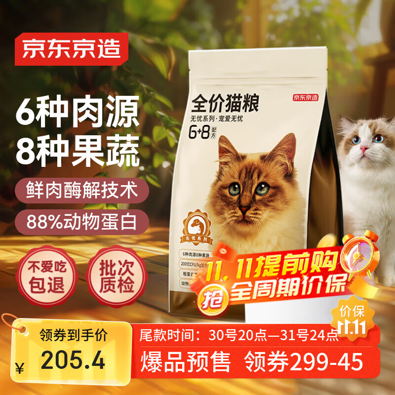 京东京造 鲜肉无谷益生菌6种肉全价猫粮10kg主粮成猫幼猫猫干粮