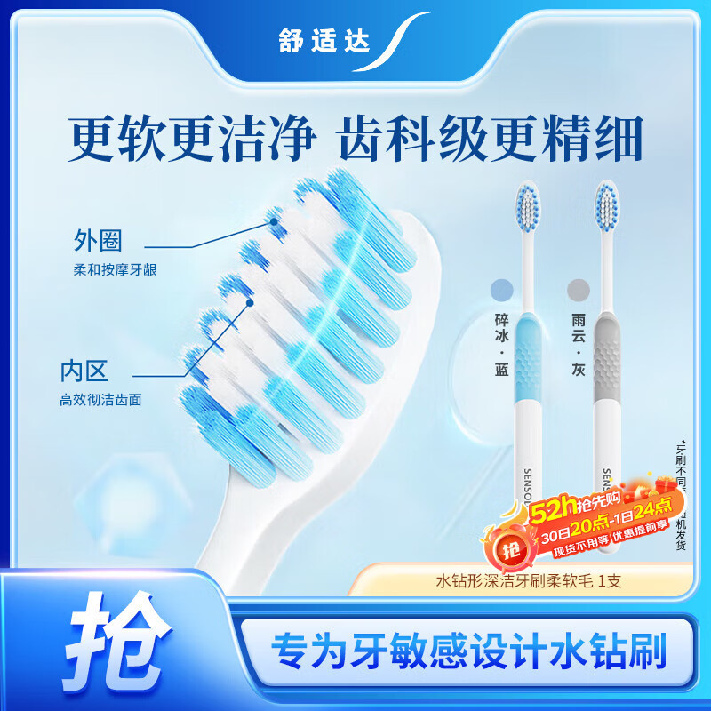 舒适达水钻形深洁牙刷(柔软毛)*1支 家用成人呵护敏感牙齿清洁
