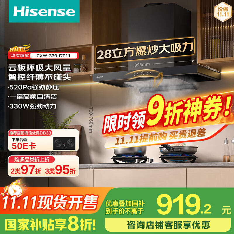 海信（Hisense）小魔方S2系列欧式顶吸超薄平嵌28立方大吸力挥手智控自清洁家用抽排吸油烟机DT11国家补贴20%