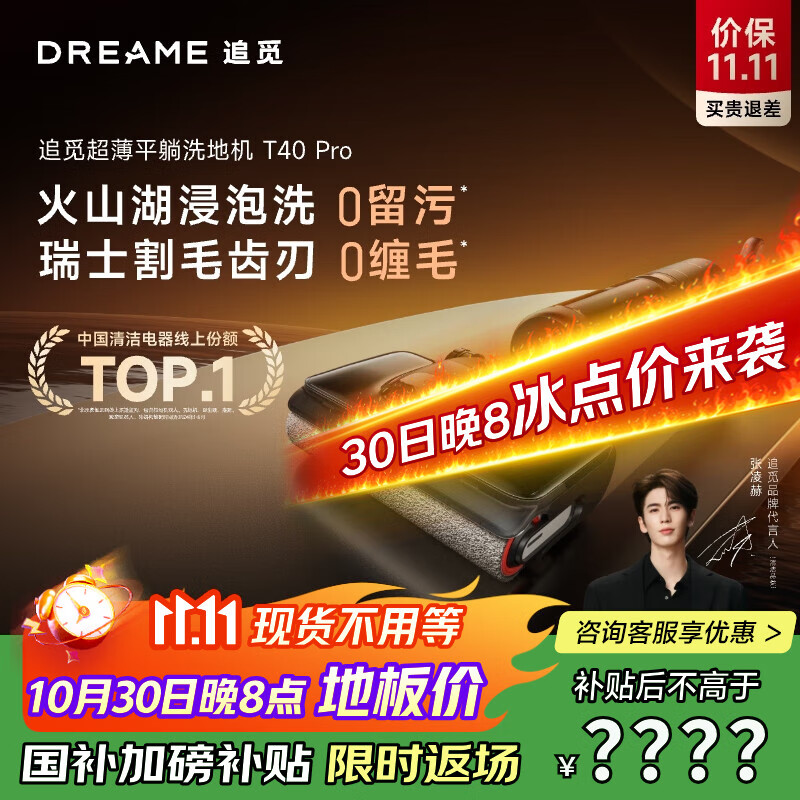 追觅张凌赫同款 洗地机T40Pro智能拖地机擦地洗涤机拖地洗地一体机家用洗拖吸一体自动清洗电动拖把