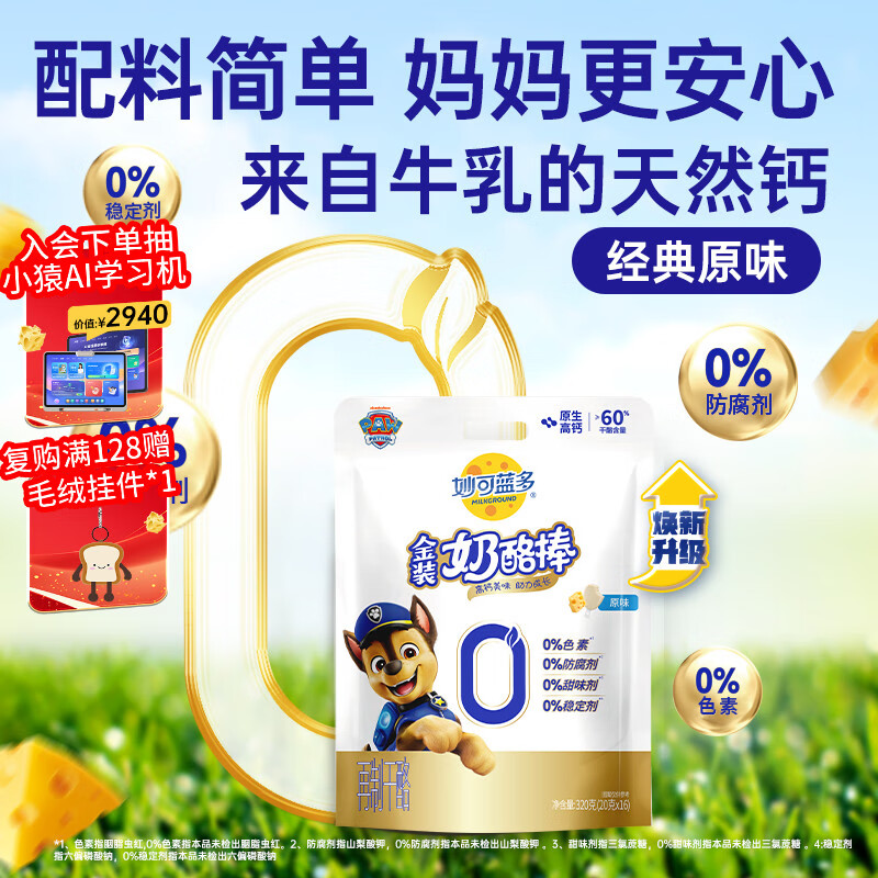 妙可蓝多金装奶酪棒320g原味 60%干酪0%防腐剂甜味剂稳定剂 营养健康零食