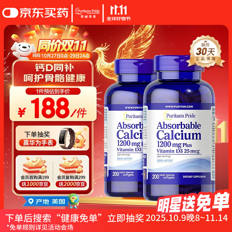 普丽普莱液体钙软胶囊200粒*2瓶 强健骨骼 成人中老年 美国进口同价双11