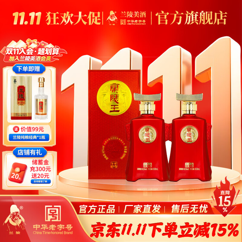 兰陵王 42度 508ml  浓香型 白酒 纯粮  送礼 聚会  加量不加价 42%vol 508mL 2瓶