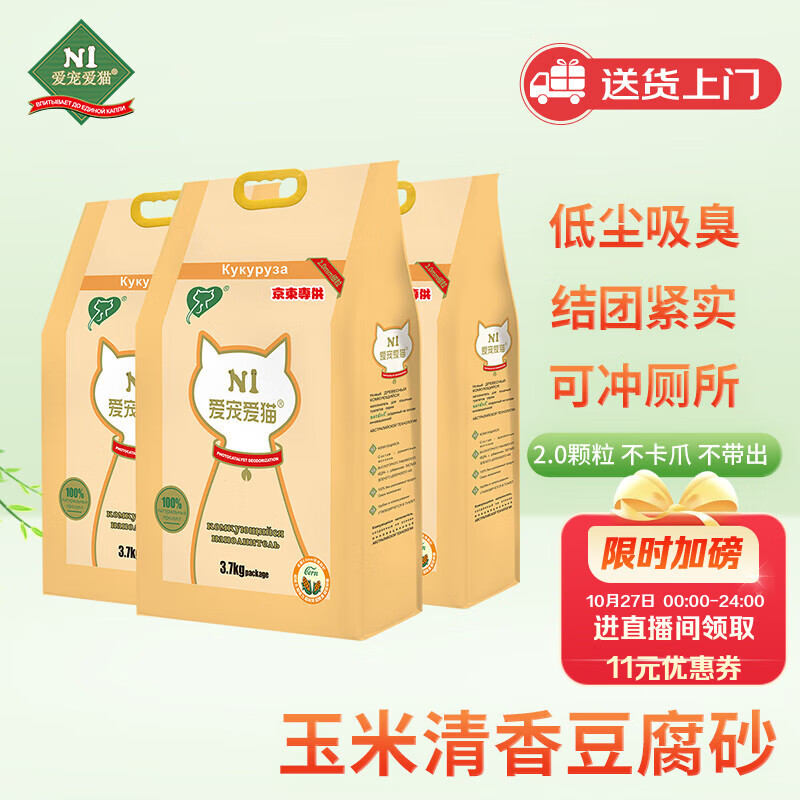 N1 爱宠爱猫N1玉米纯豆腐猫砂3包套装11.1kg升级2.0mm颗粒易结团可冲厕所