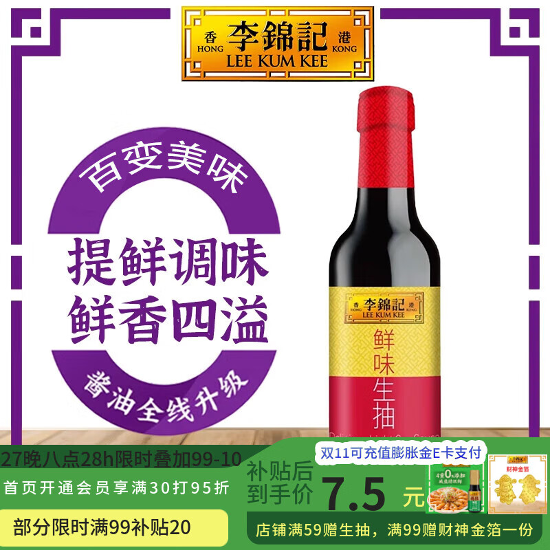 李锦记调料品厨房调味品组合套装 多件多折 鲜味生抽酱油醋香油老抽蚝油 鲜味生抽585g【试用装】