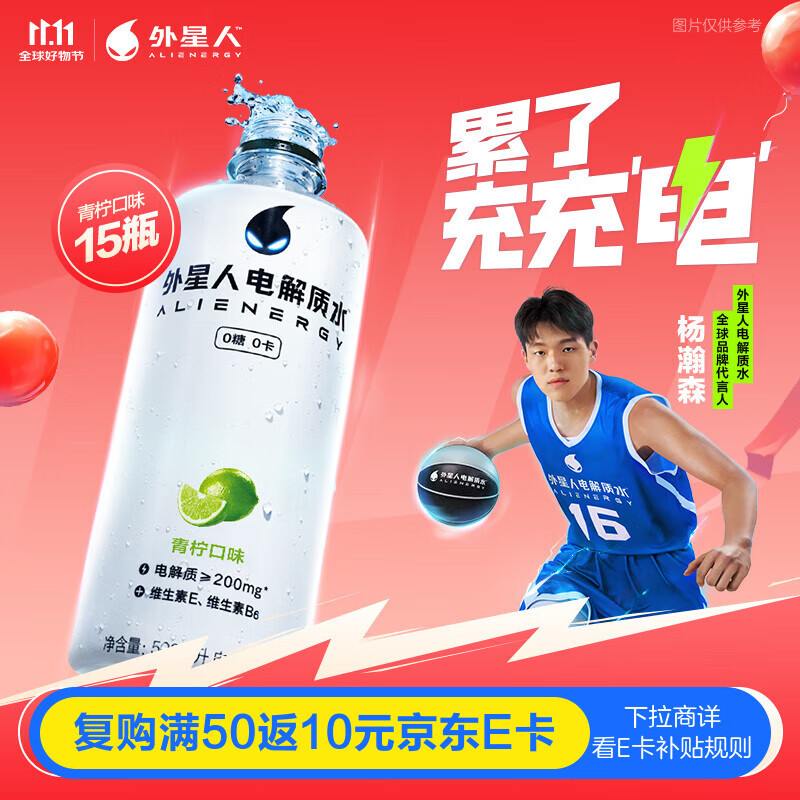 外星人电解质水0糖0卡饮料 青柠口味 500mL*15瓶 整箱装