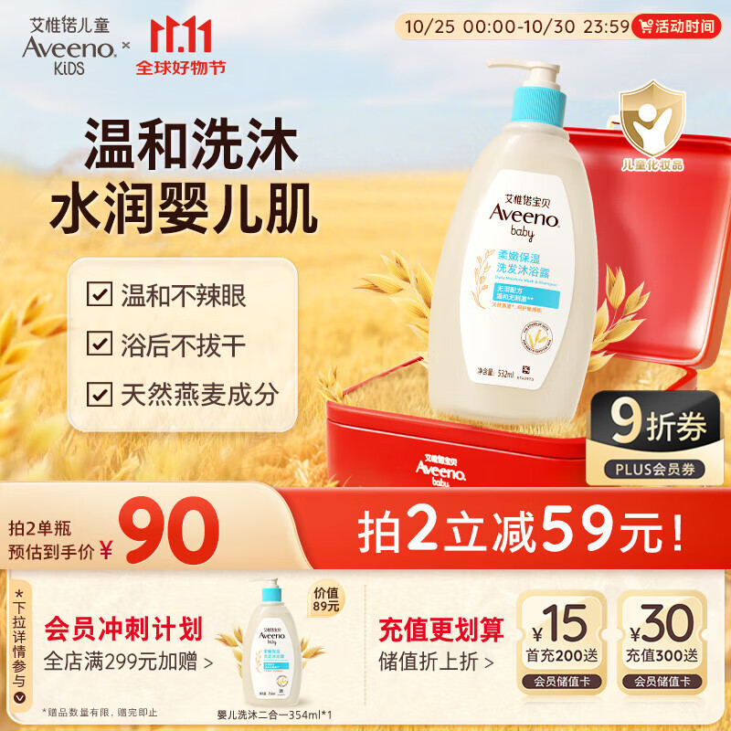 艾惟诺（Aveeno）艾维诺儿童洗发水沐浴露二合一婴儿洗护沐浴二合一护肤0-6-12岁
