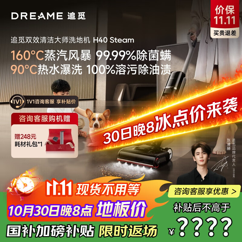 追觅张凌赫同款H40 Steam 160℃蒸汽洗90°热水洗地躺平0缠毛静音烘洗地机吸拖一体自动清洗拖地