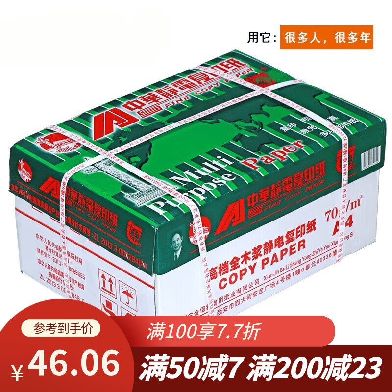 美衣羊中华A4复印纸70g打印白纸a4打印纸办公用纸80g办公用纸草稿纸a4纸 A4 70g（一件8包） A4 70g(一包500张)