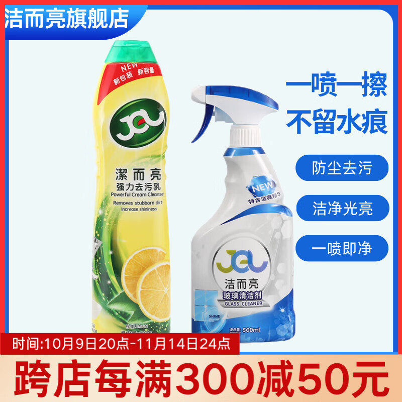 潔而亮玻璃清洁剂浴室水龙头玻璃除水渍车窗去油膜清洗无痕防尘持久洁净 2瓶【强力去污600g+玻璃水】