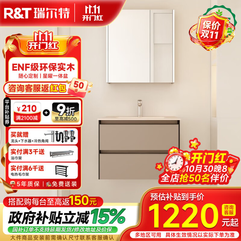 瑞尔特（R&T）2025新款浴室柜组合星曜一体盆ENF级环保卫生间洗脸洗漱台盆柜 ENF级环保多层实木-Y1052 70cm