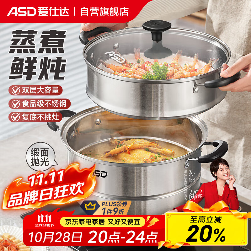 爱仕达（ASD）蒸锅双层不锈钢蒸锅 家用炖蒸煮一体汤锅 28CM大容量蒸笼QVL1528