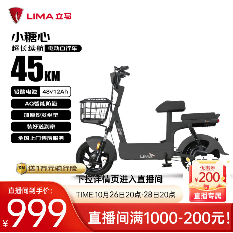 立马（LIMA）【CCTV大国品牌】电动自行车小糖心45KM续航48V12Ah铅酸LED透镜大灯家用电动车  幻夜黑