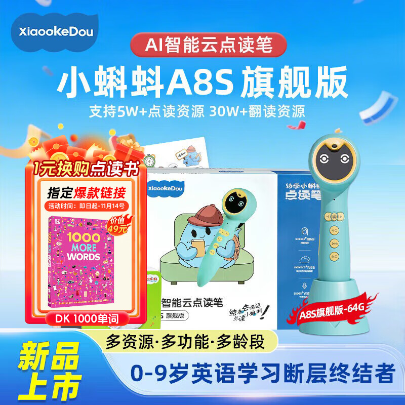 幼学小蝌蚪点读笔A8S幼儿童3-6-12岁学习raz分级读物威廉海尼曼英语阅读早教 【海量内存】A8S旗舰版-64g
