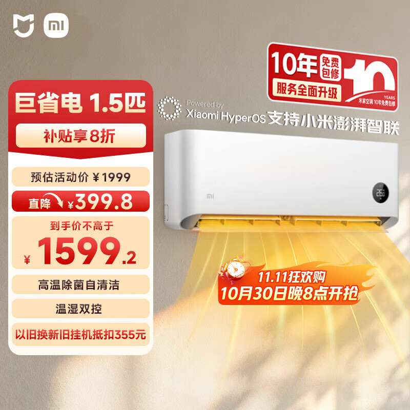 小米（MI）米家 1.5匹 新一级能效 巨省电 空调挂机 KFR-35GW/N1A1【国家补贴20%】整机十年质保