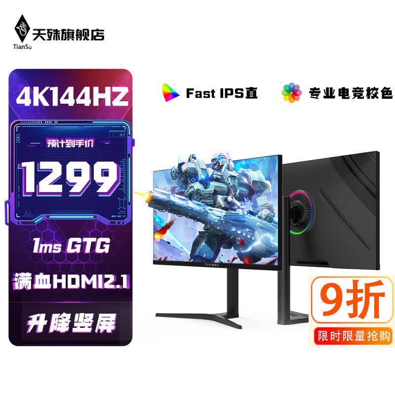 天殊 27英寸4K144hz曲面显示器PS5电竞游戏1ms响应直面 HDMI2.1 电脑屏幕HDR/VRR内置音响升降 S31升降-4K144hz直黑-满血版MAX