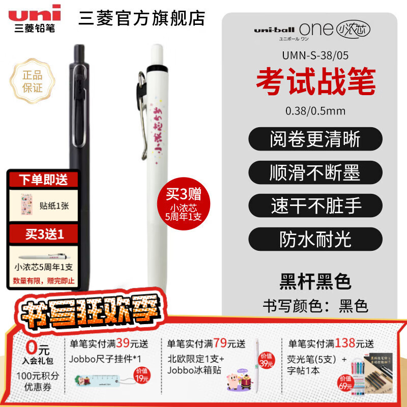 uni三菱浓墨黑科技小浓芯中性笔uniball one按动式学生黑色水笔速干签字笔办公书写文具 【考试战笔】黑色笔杆 黑芯 0.5mm