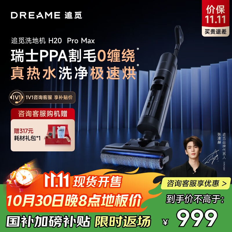 追觅张凌赫同款H20PROMAX洗地机拖地机吸尘器拖地洗地一体机洗拖吸脱一体自动清洗洗涤机电动拖把扫拖