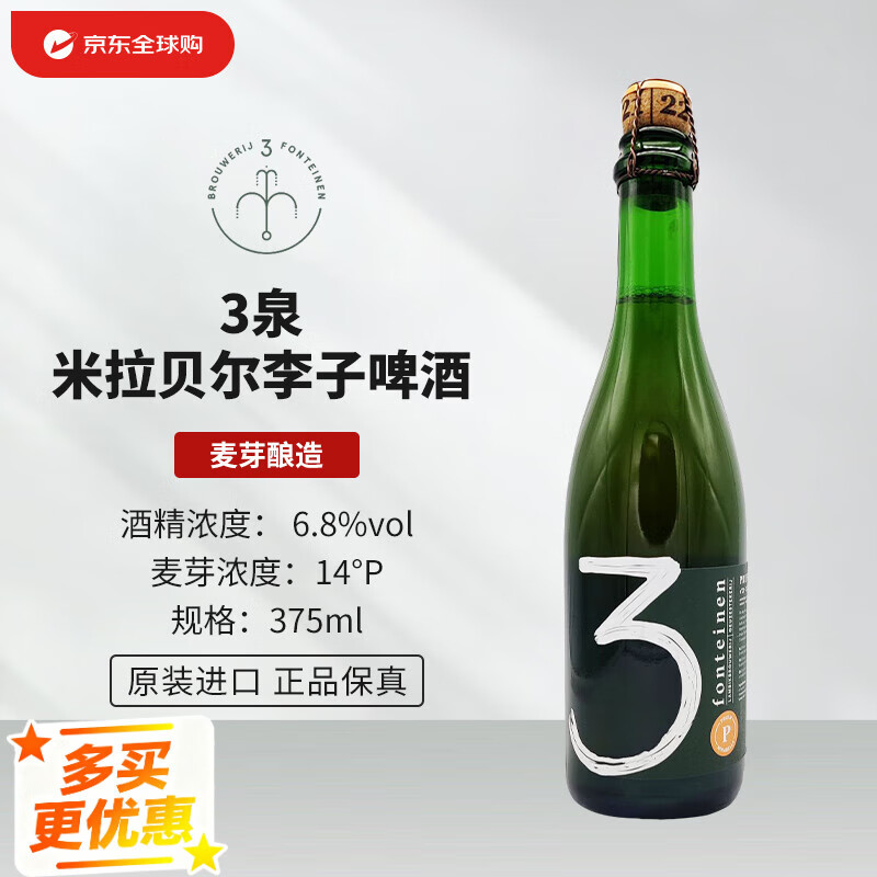 3泉米拉贝尔李子兰比克 比利时原瓶进口精酿 375ml 单瓶