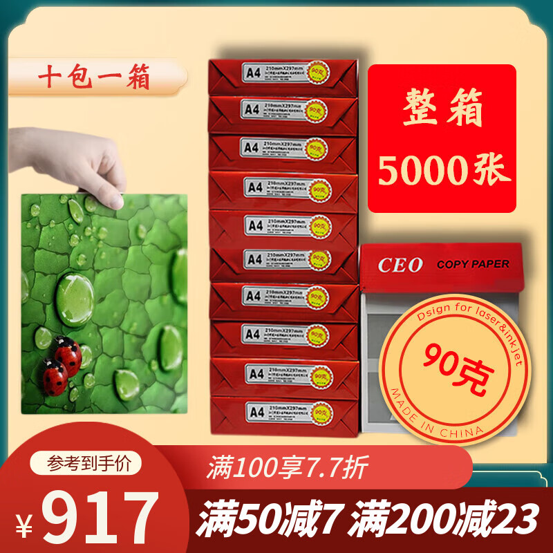 HKNX复印纸加厚90克彩激纸打印纸a4纸办公用纸草稿纸白纸整箱 90克A4-100张/包 90克A51箱20包