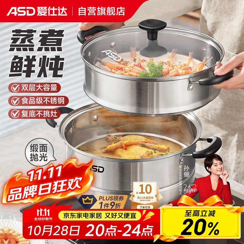 爱仕达（ASD）蒸锅双层不锈钢蒸锅 家用炖蒸煮一体汤锅 30CM大容量蒸笼QVL1530
