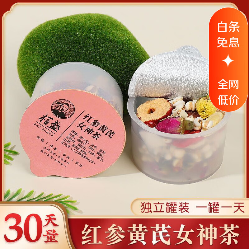 钙尔奇红参黄芪桂圆红枣枸杞茶虚弱无力调补养生茶组合女神花茶寒宫黄芪 超值装(15罐15天装)