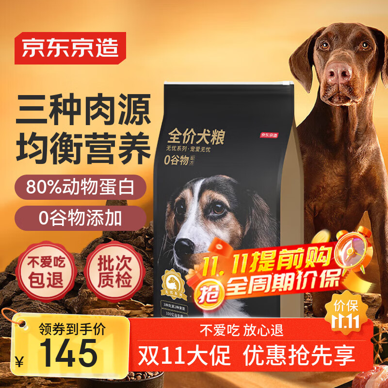 京东京造 全价无谷鸡肉配方狗粮10kg 成犬幼犬通用型金毛贵宾全犬种