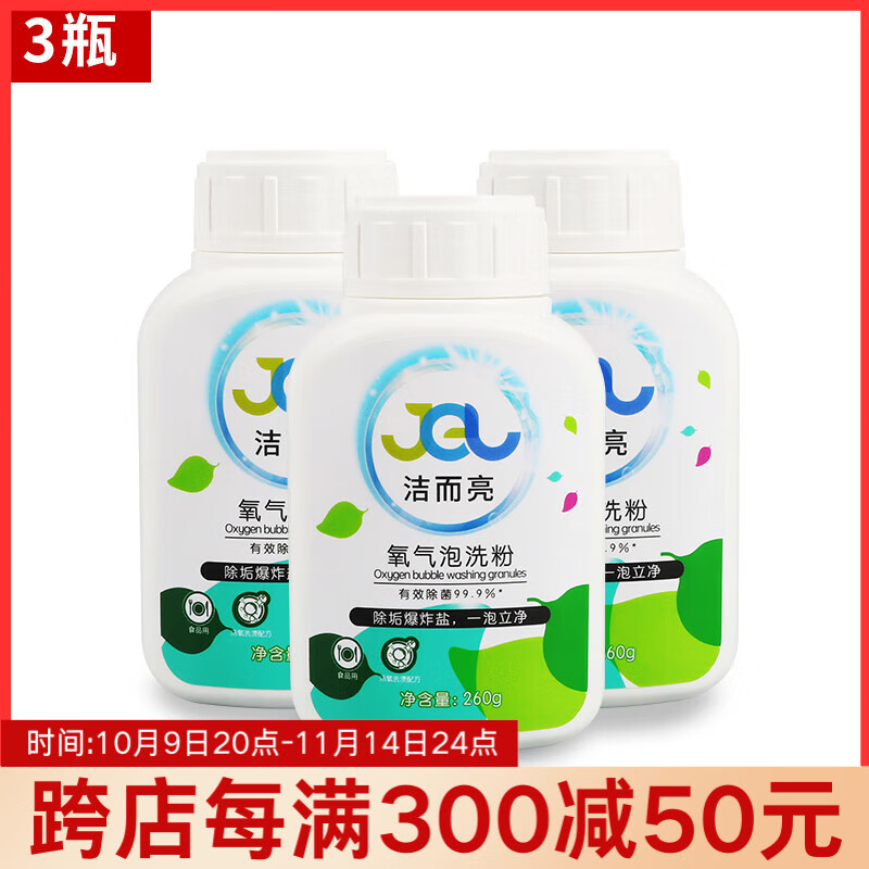 潔而亮茶垢清洁剂氧气泡粉爆炸盐保温杯多功能校服净衣领净去黄活氧除菌 【3瓶超值装】校服衣领去黄增白