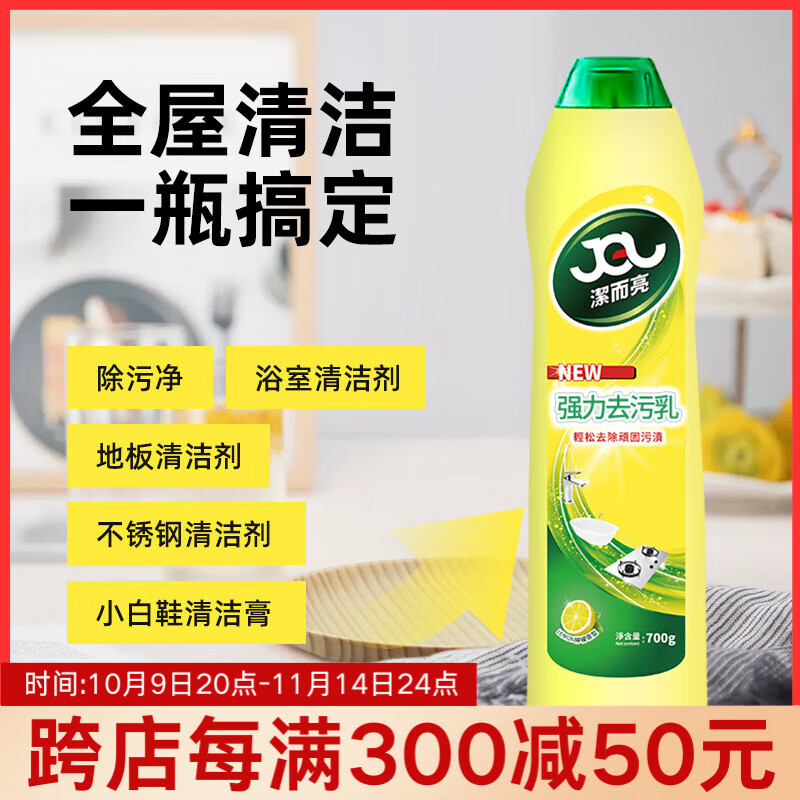 洁而亮强力多功能去污乳 不锈钢瓷砖厨房去渍 淋浴房水垢家政保洁专用清洁剂700g 700g柠檬香*1瓶
