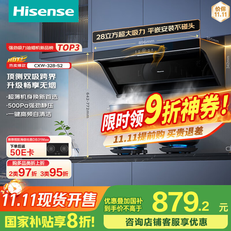 海信（Hisense）小魔方顶侧双吸侧吸跨界28立方大吸力家用抽排吸油烟机挥手自清洁S2配燃气灶国家补贴20%换新优选