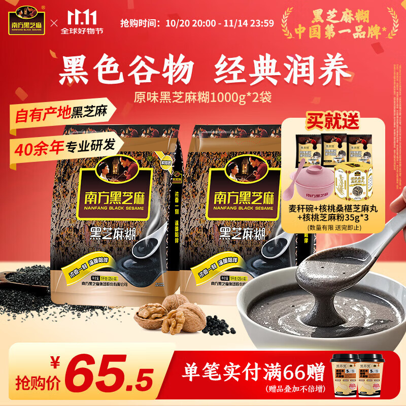 南方黑芝麻家庭装2袋营养代餐冲饮谷物早餐黑芝麻糊组合 原味 1000g*2袋