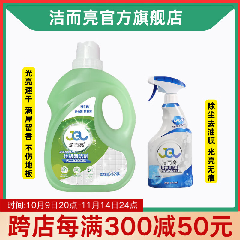 潔而亮玻璃清洁剂浴室水渍除垢清洗车窗去油膜增亮无痕防尘持久洁净 【日常家庭清洁必备】组合三