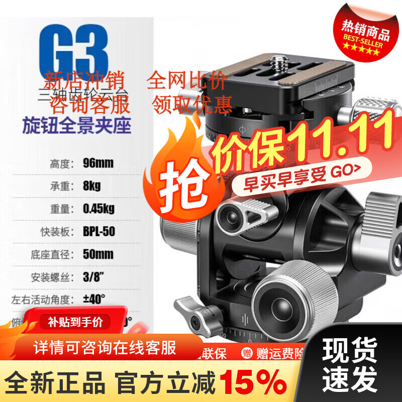 徠圖（Leofoto） G3三維齒輪云臺 單反微距全景穩定拍攝微調建筑空間攝影云臺 G3三維齒輪云臺